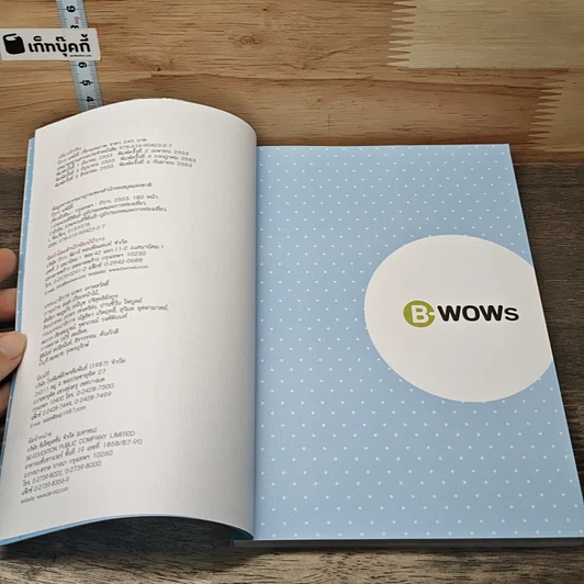 หนังสือ เที่ยวหัวหิน รูปที่ 6