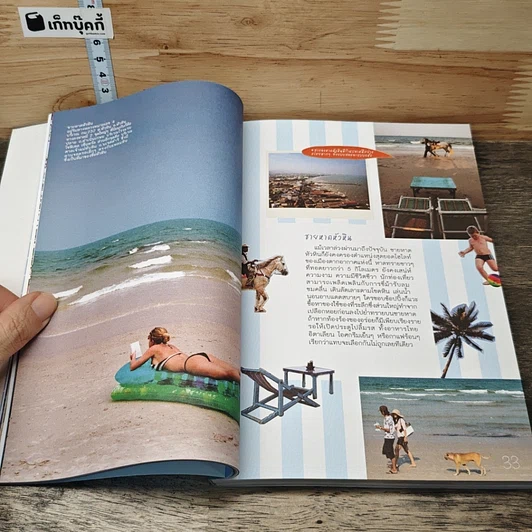 หนังสือ เที่ยวหัวหิน รูปที่ 7