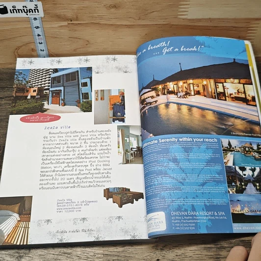 หนังสือ เที่ยวหัวหิน รูปที่ 8