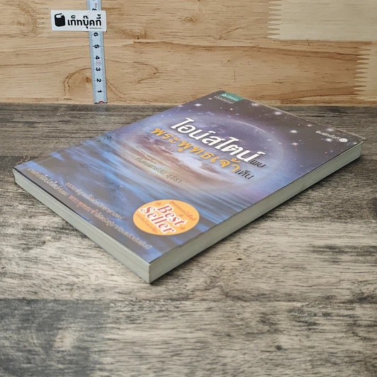 หนังสือ ไอน์สไตน์พบ พระพุทธเจ้าเห็น รูปที่ 3