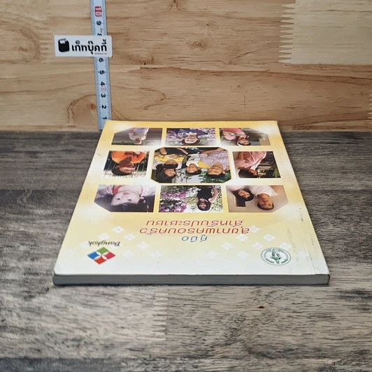 หนังสือ คู่มือสุขภาพครอบครัวสำหรับประชาชน รูปที่ 4