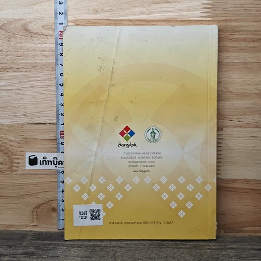 หนังสือ คู่มือสุขภาพครอบครัวสำหรับประชาชน รูปที่ 5