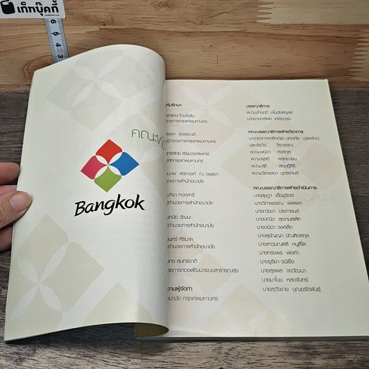 หนังสือ คู่มือสุขภาพครอบครัวสำหรับประชาชน รูปที่ 6