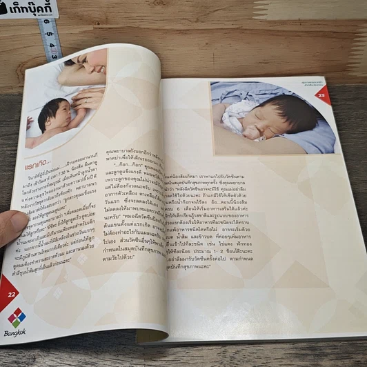 หนังสือ คู่มือสุขภาพครอบครัวสำหรับประชาชน รูปที่ 7