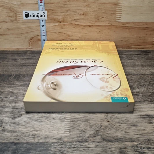 หนังสือ ปาฏิหาริย์รักคืนใจ รูปที่ 4