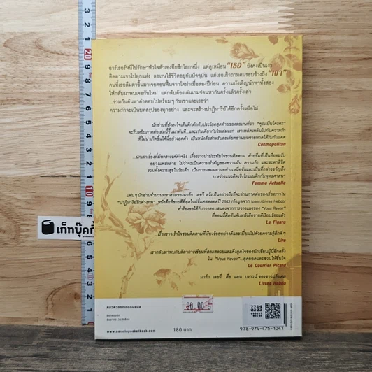หนังสือ ปาฏิหาริย์รักคืนใจ รูปที่ 5