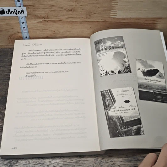 หนังสือ ปาฏิหาริย์รักคืนใจ รูปที่ 8