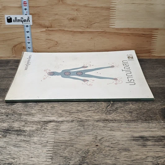 หนังสือ ปราณโอสถ รูปที่ 2