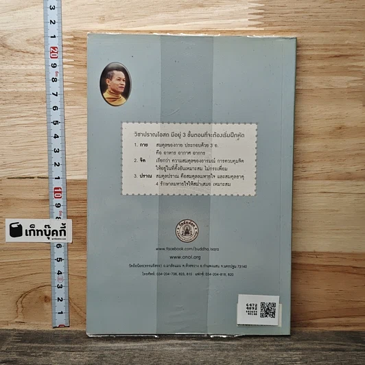 หนังสือ ปราณโอสถ รูปที่ 5