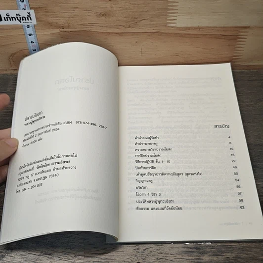 หนังสือ ปราณโอสถ รูปที่ 6