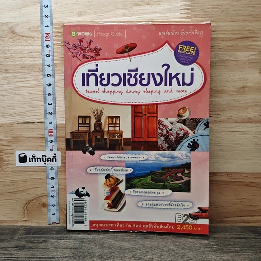 หนังสือ เที่ยวเชียงใหม่ รูปที่ 1