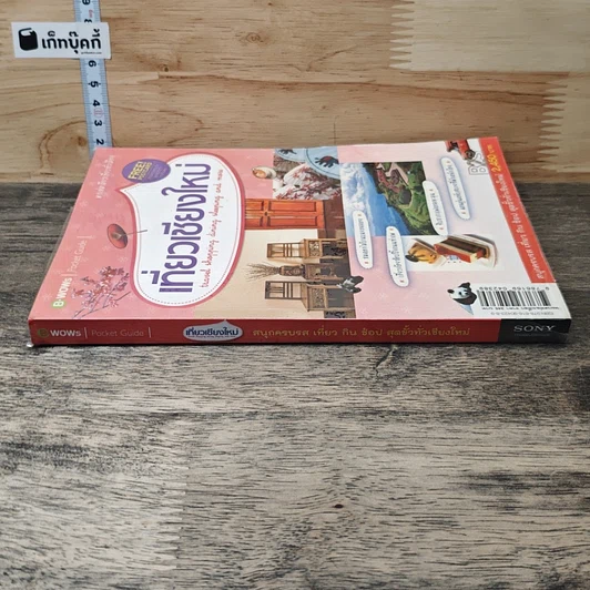 หนังสือ เที่ยวเชียงใหม่ รูปที่ 2