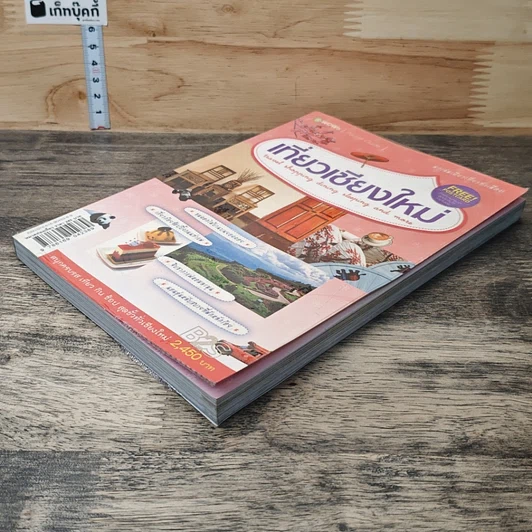 หนังสือ เที่ยวเชียงใหม่ รูปที่ 3