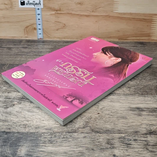 หนังสือ คู่มือกรรมพยากรณ์ รูปที่ 3