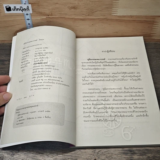 หนังสือ คู่มือกรรมพยากรณ์ รูปที่ 6