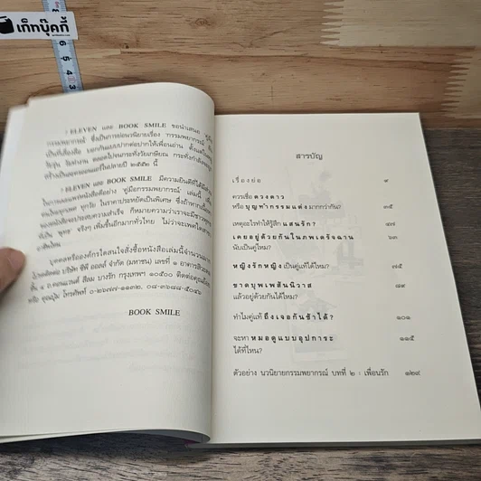 หนังสือ คู่มือกรรมพยากรณ์ รูปที่ 7