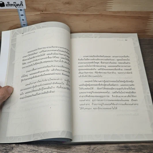 หนังสือ คู่มือกรรมพยากรณ์ รูปที่ 8