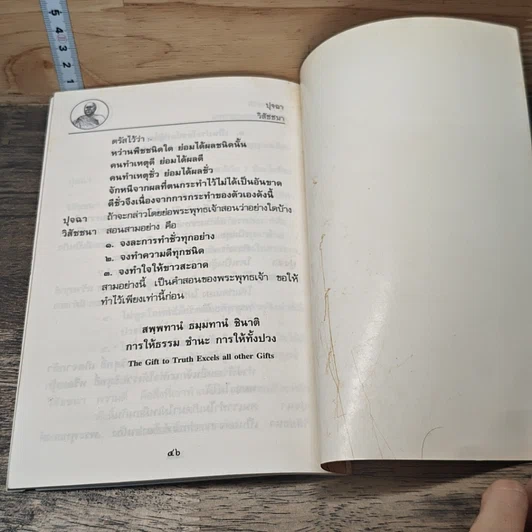 หนังสือ ปุจฉา วิสัชนา เรื่อง พุทธประวัติ สำหรับเด็กและเยาวชน รูปที่ 9