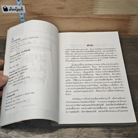 หนังสือ สนทนาภาษาอังกฤษ ระบบอัตโนมัติ รูปที่ 6