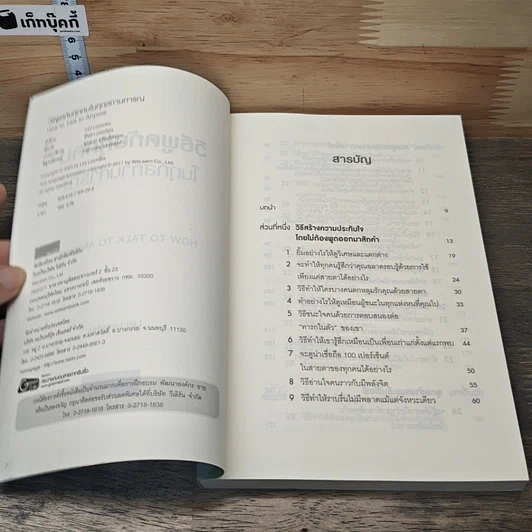 หนังสือ วิธีพูดกับทุกคนในทุกสถานการณ์ รูปที่ 6