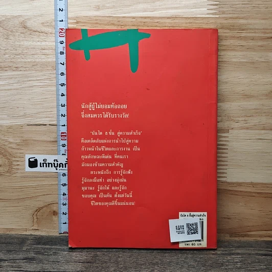 หนังสือ บันได 8 ขั้นสู่ความสำเร็จ รูปที่ 5