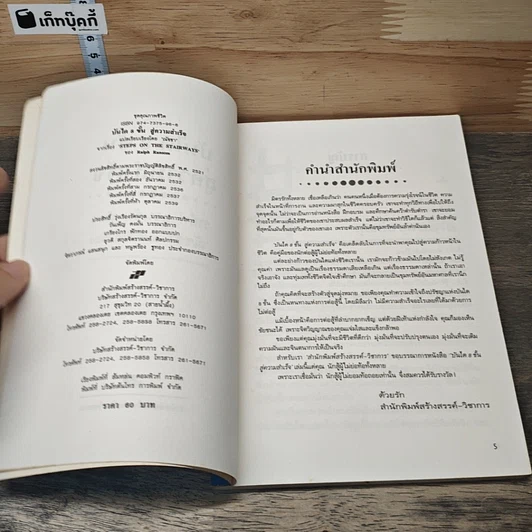 หนังสือ บันได 8 ขั้นสู่ความสำเร็จ รูปที่ 6