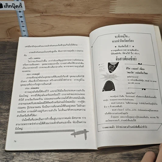 หนังสือ บันได 8 ขั้นสู่ความสำเร็จ รูปที่ 8