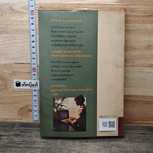 หนังสือ สนุกกับงาน รูปที่ 5