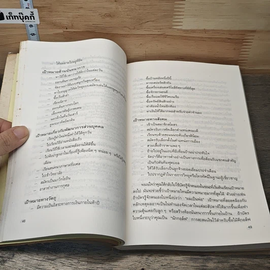 หนังสือ สนุกกับงาน รูปที่ 7