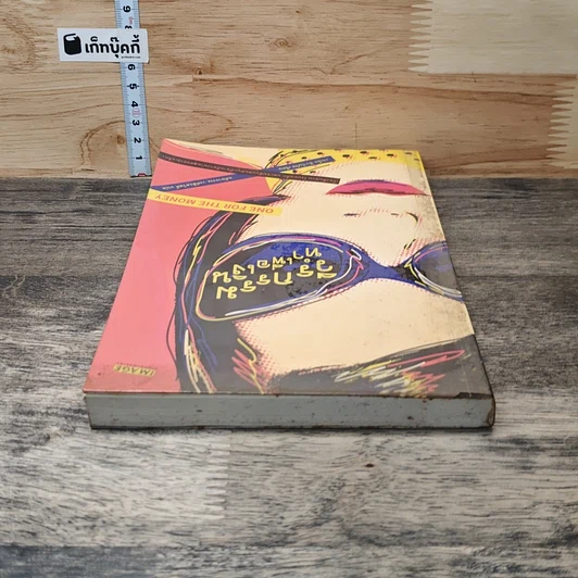 หนังสือ วีรกรรมทำเพื่อเงิน รูปที่ 4