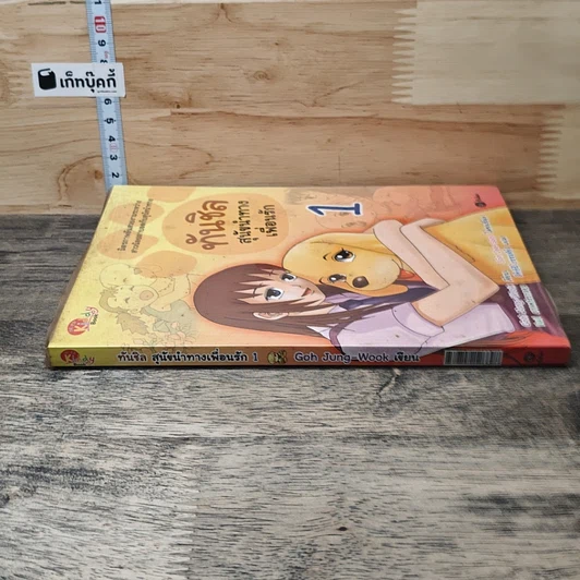 หนังสือ ทันชิล สุนัขนำทางเพื่อนรัก เล่ม 1 รูปที่ 2