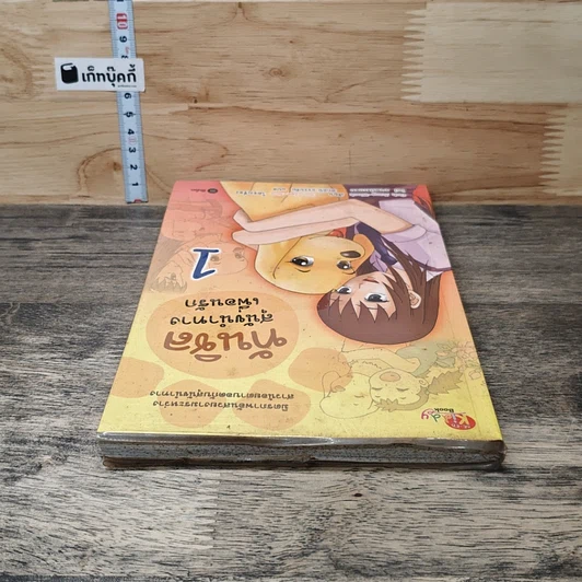 หนังสือ ทันชิล สุนัขนำทางเพื่อนรัก เล่ม 1 รูปที่ 4
