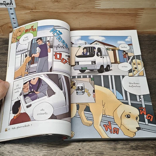 หนังสือ ทันชิล สุนัขนำทางเพื่อนรัก เล่ม 1 รูปที่ 7