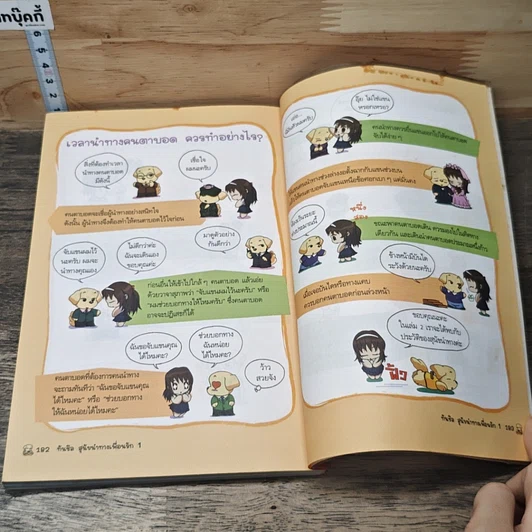 หนังสือ ทันชิล สุนัขนำทางเพื่อนรัก เล่ม 1 รูปที่ 8