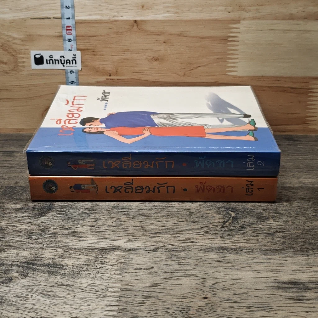 หนังสือ เหลี่ยมรัก 2 เล่มจบ รูปที่ 3