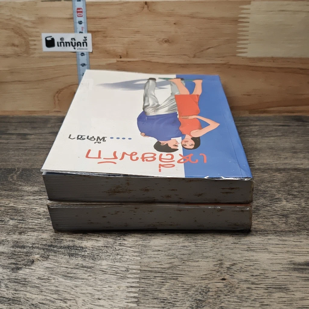 หนังสือ เหลี่ยมรัก 2 เล่มจบ รูปที่ 5