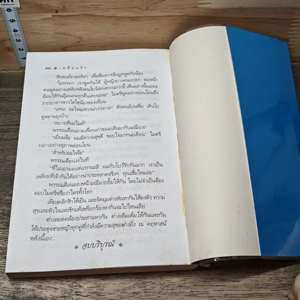 หนังสือ เหลี่ยมรัก 2 เล่มจบ รูปที่ 8