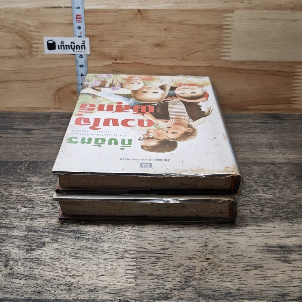 หนังสือ ดวงใจพิสุทธิ์ 2 เล่มจบ รูปที่ 5
