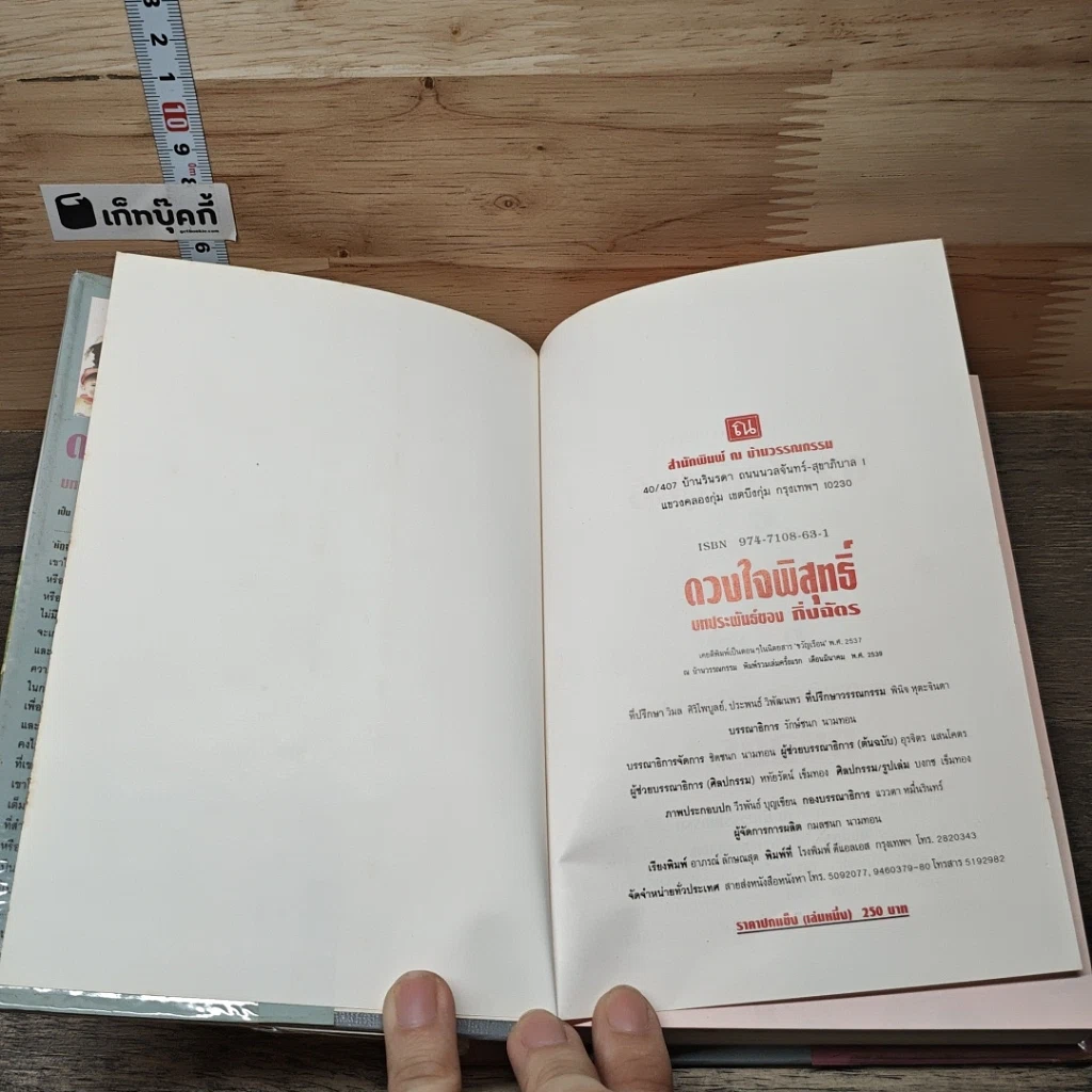 หนังสือ ดวงใจพิสุทธิ์ 2 เล่มจบ รูปที่ 6
