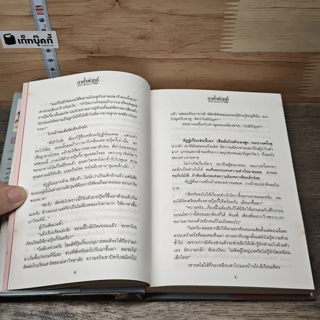 หนังสือ ดวงใจพิสุทธิ์ 2 เล่มจบ รูปที่ 7
