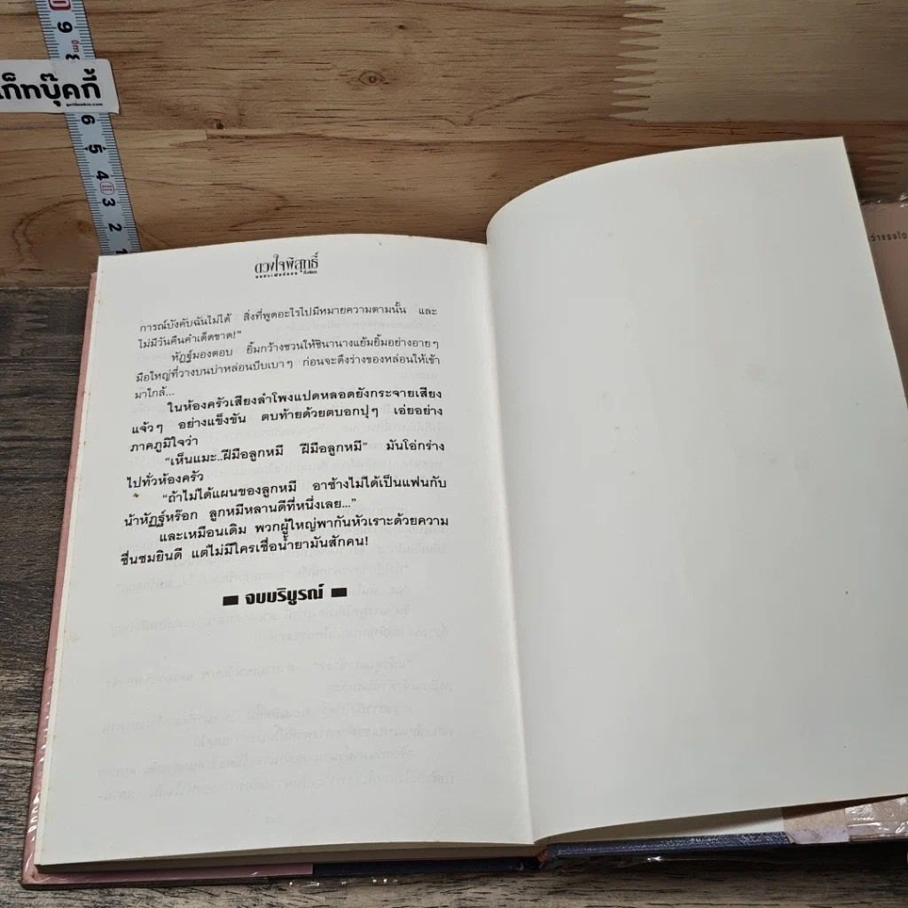 หนังสือ ดวงใจพิสุทธิ์ 2 เล่มจบ รูปที่ 8