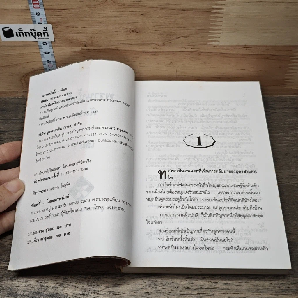 หนังสือ พรานน้ำผึ้ง 2 เล่มจบ รูปที่ 6