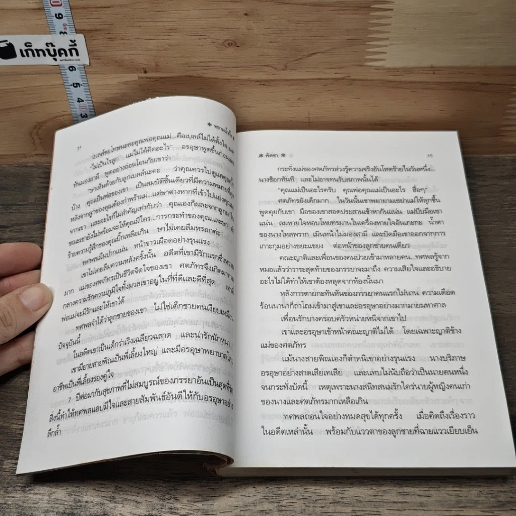 หนังสือ พรานน้ำผึ้ง 2 เล่มจบ รูปที่ 7