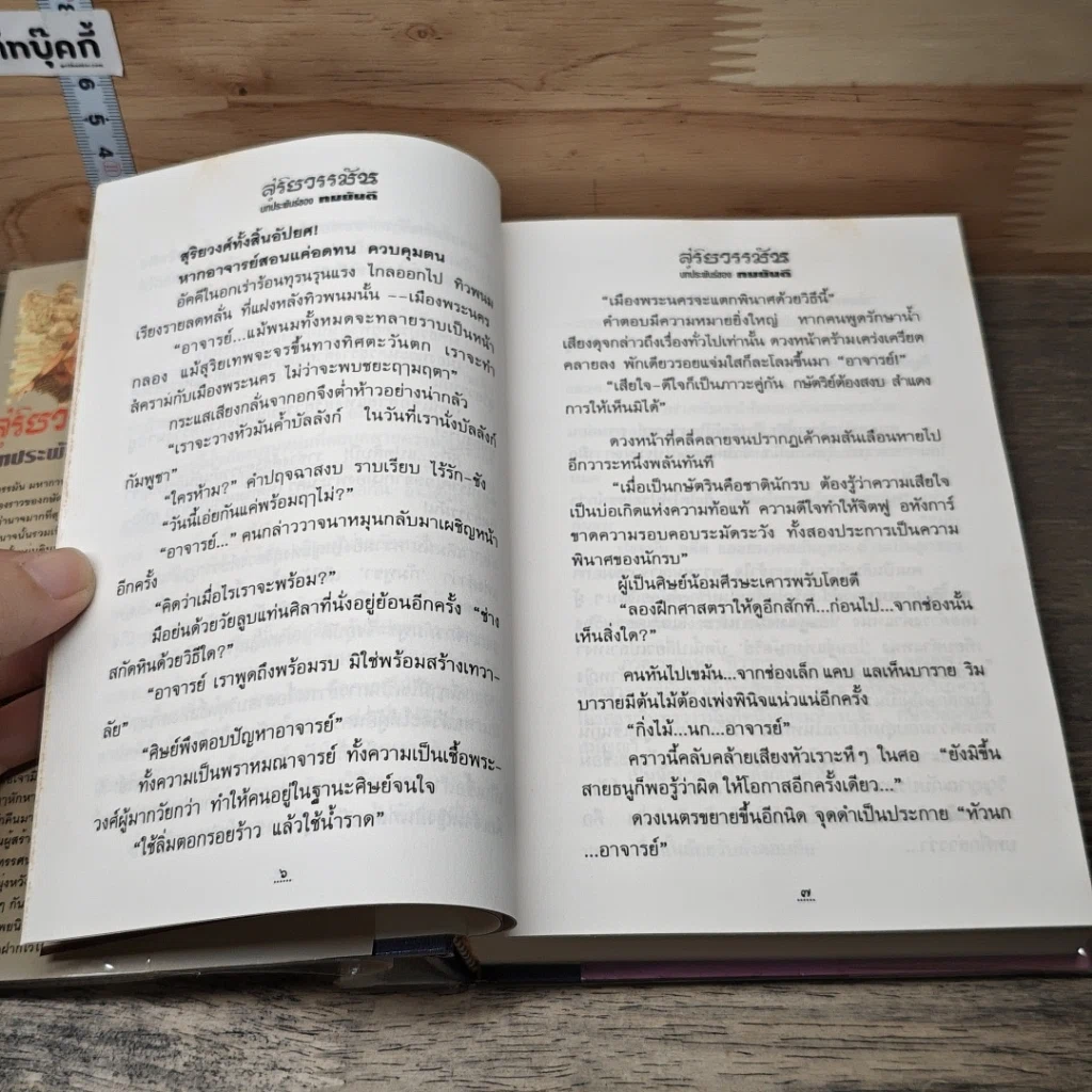 สุริยวรรมัน 2 เล่มจบ รูปที่ 7