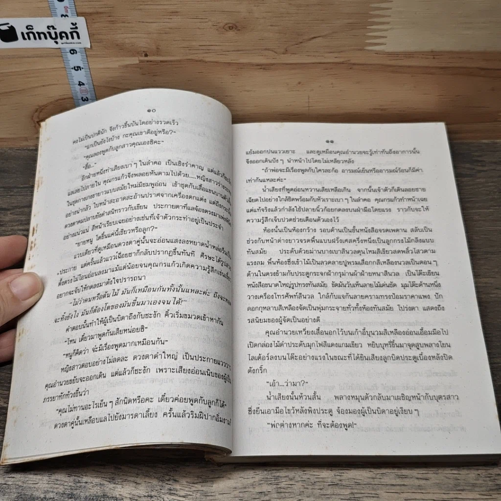 อุบัติเหตุ 2 เล่มจบ รูปที่ 7