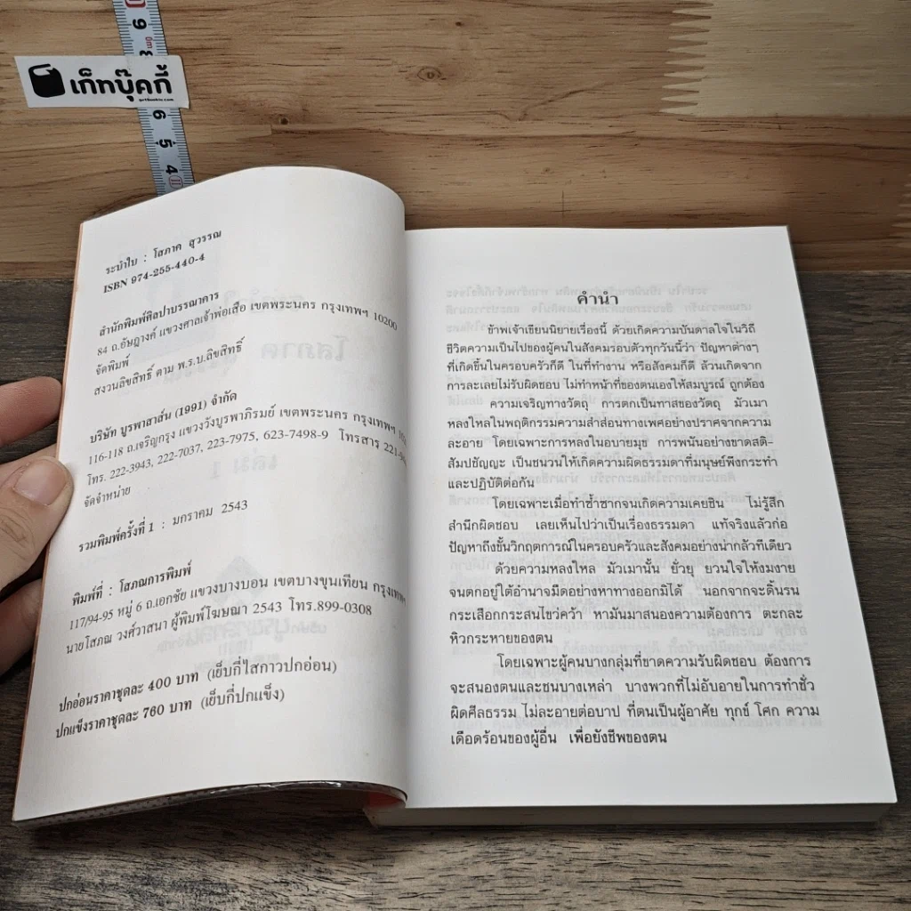 ระบำใบ 2 เล่มจบ รูปที่ 6