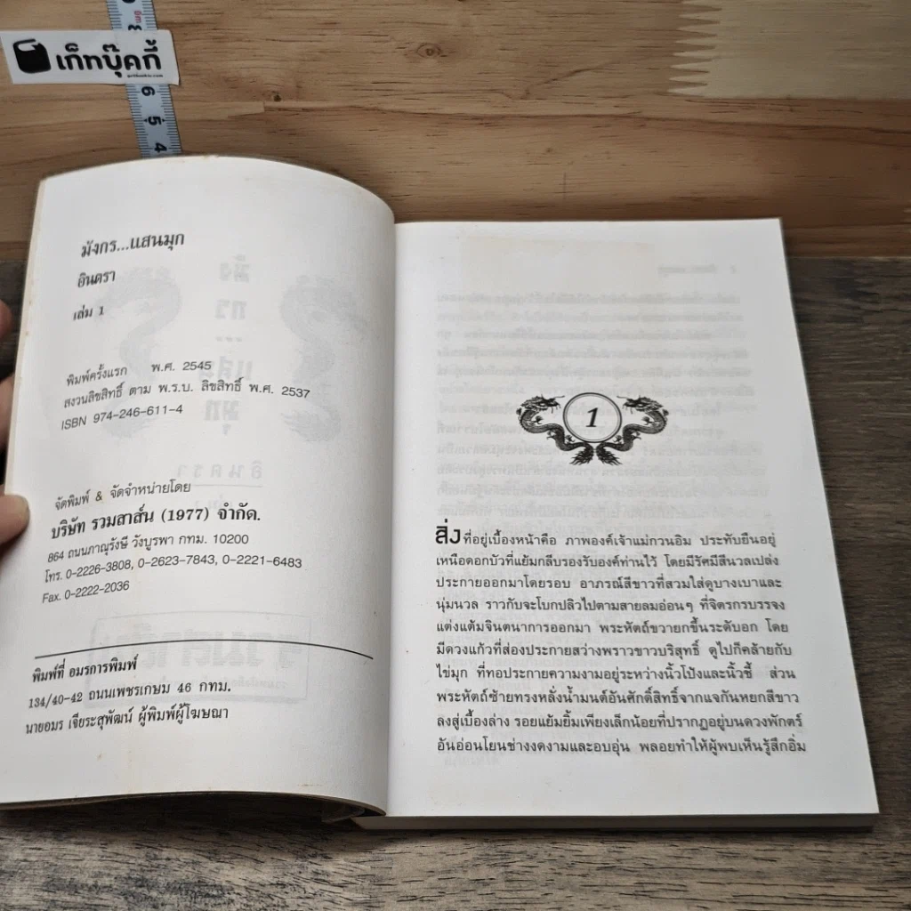 หนังสือ มังกรแสนมุก 2 เล่มจบ รูปที่ 6