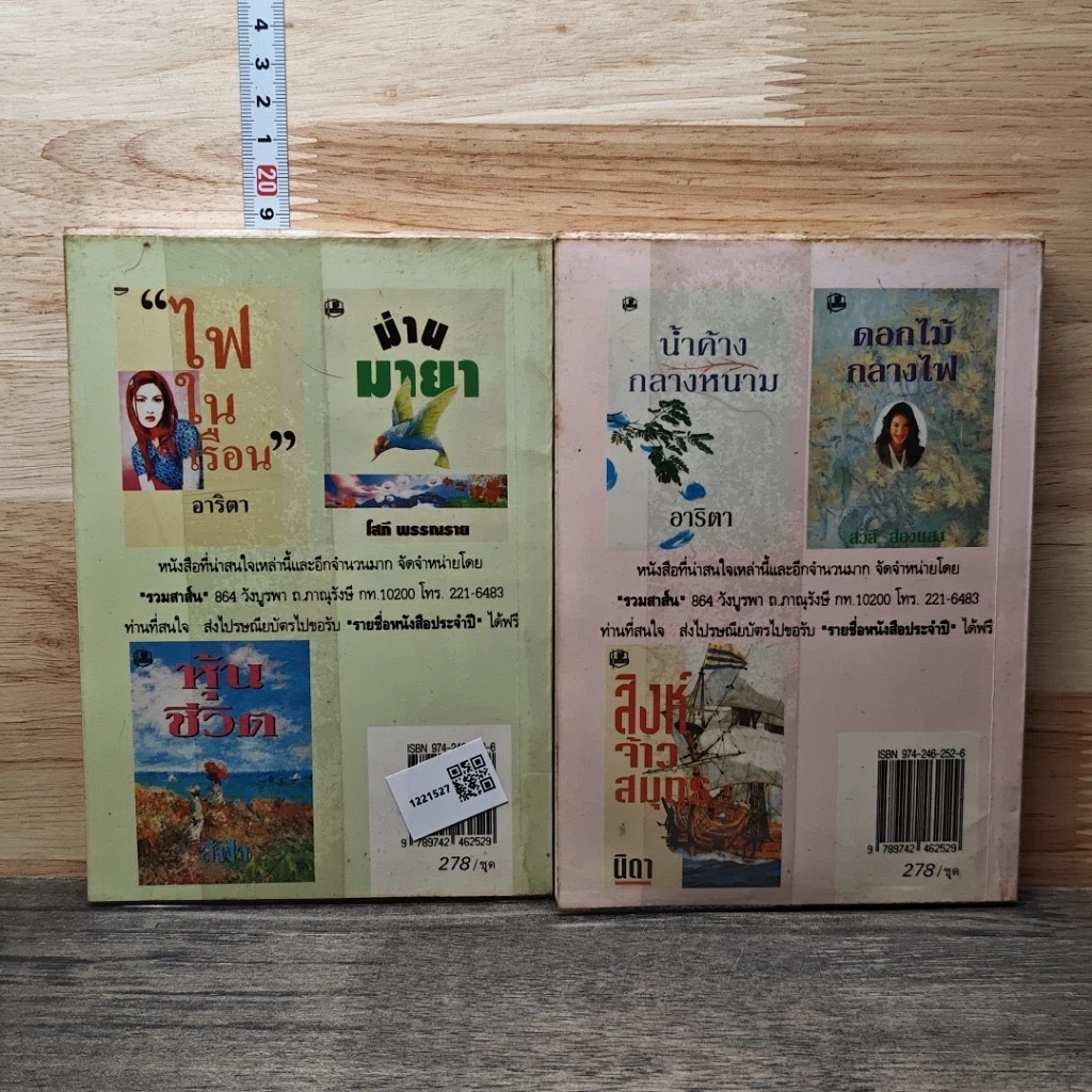 หนังสือ เพราะว่ารัก 2 เล่มจบ รูปที่ 2