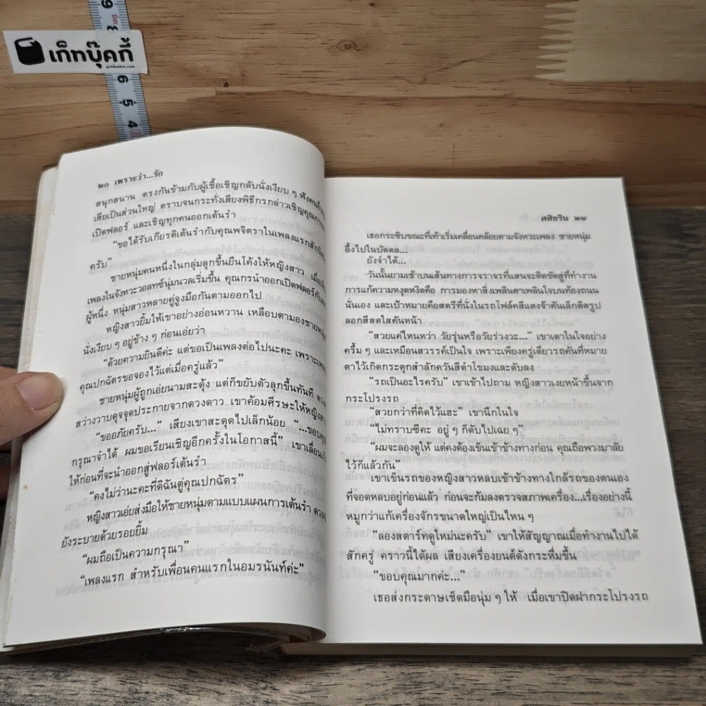 หนังสือ เพราะว่ารัก 2 เล่มจบ รูปที่ 7