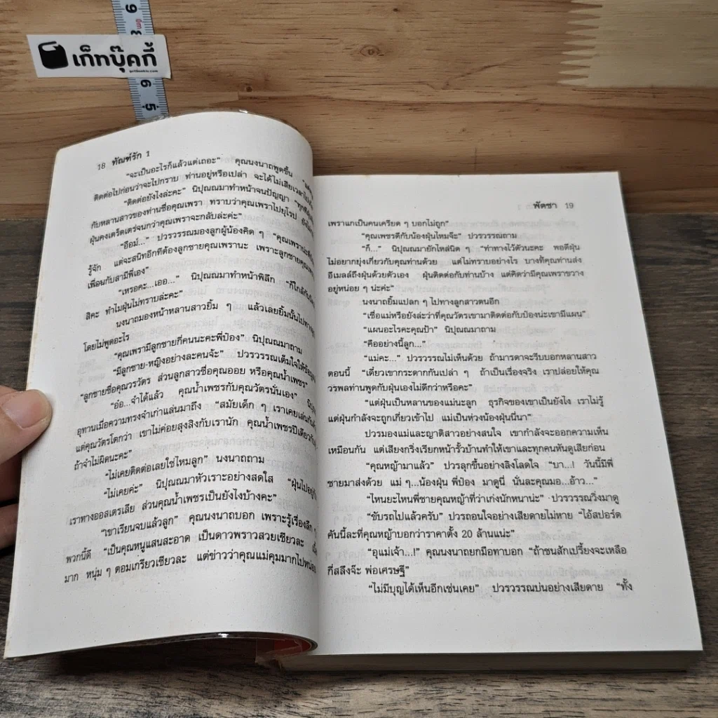 หนังสือ ทัณฑ์รัก 2 เล่มจบ รูปที่ 7